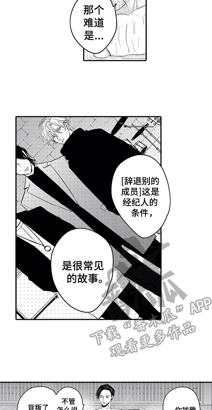 经纪人津贴漫画,第19章：经历3图
