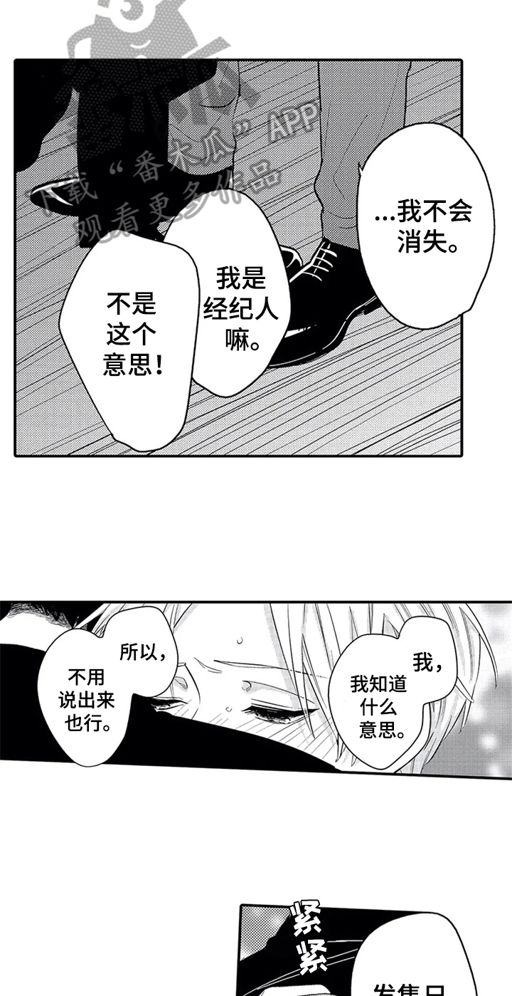 经纪人津贴漫画,第25章：偷拍1图