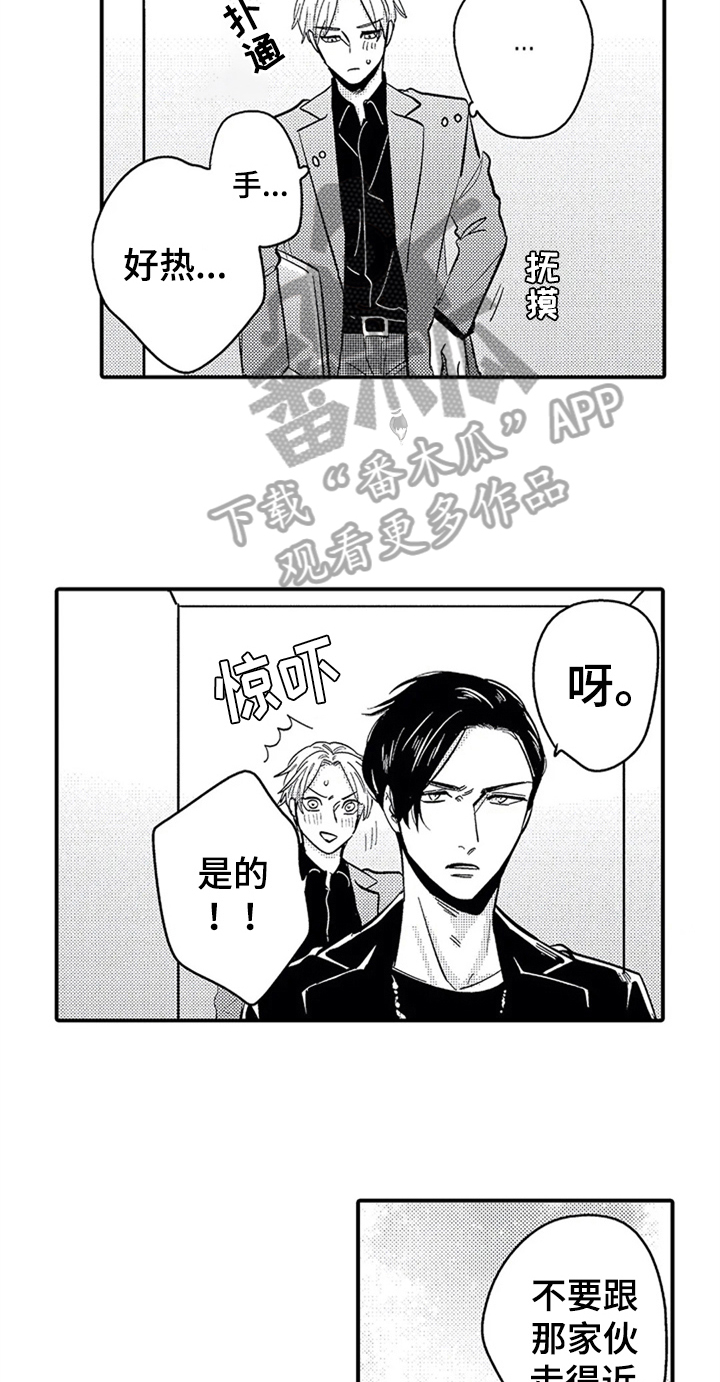 经纪人津贴漫画,第13章：拍摄3图