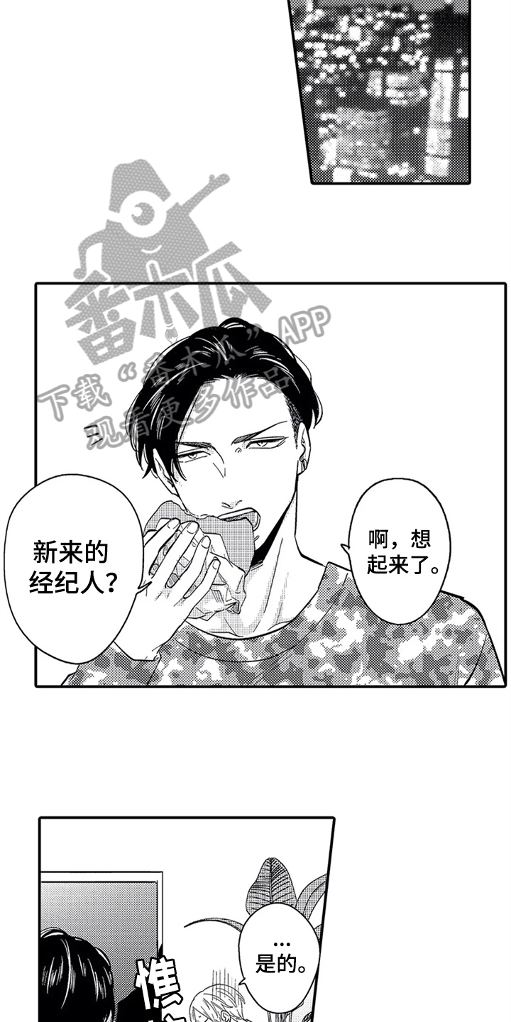 经纪人津贴漫画,第4章：条件5图