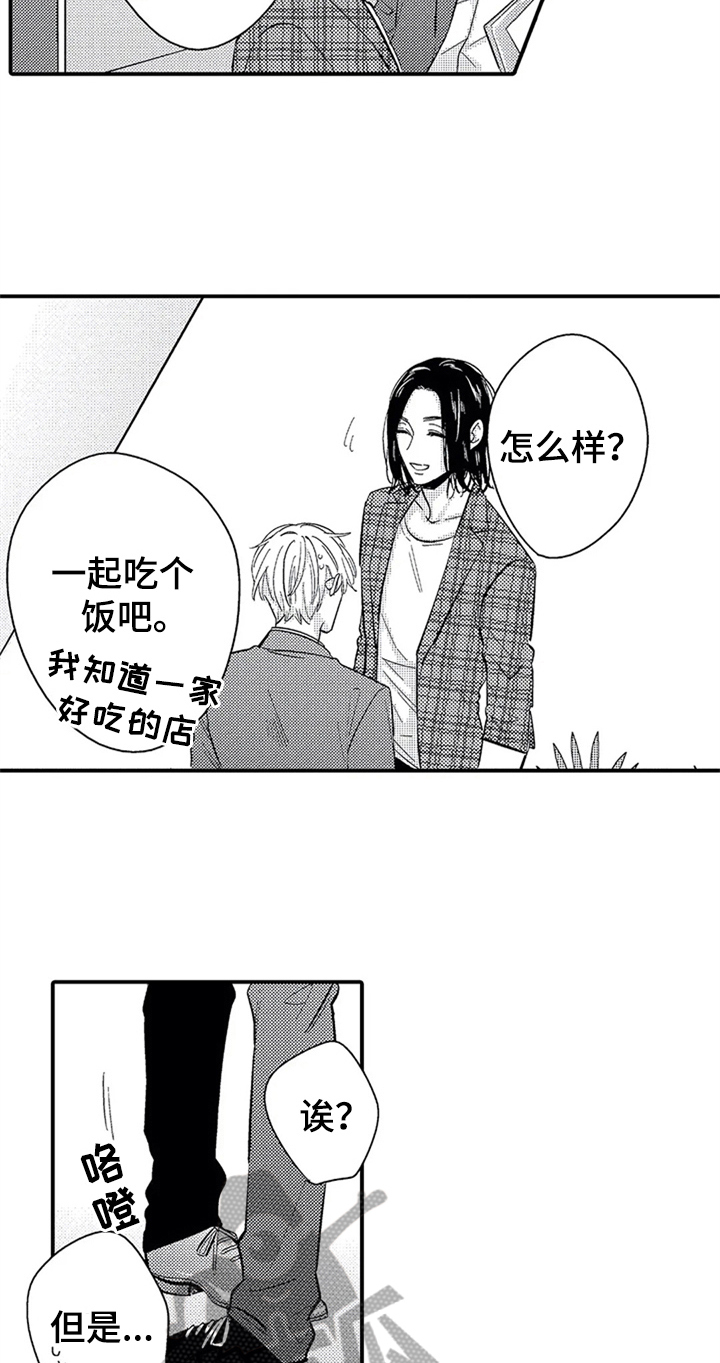 经纪人津贴漫画,第10章：目的1图