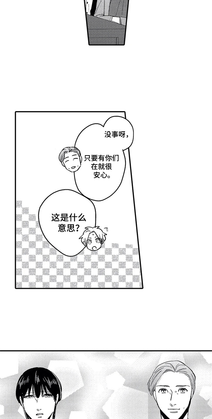 经纪人津贴漫画,第34章：惊讶1图