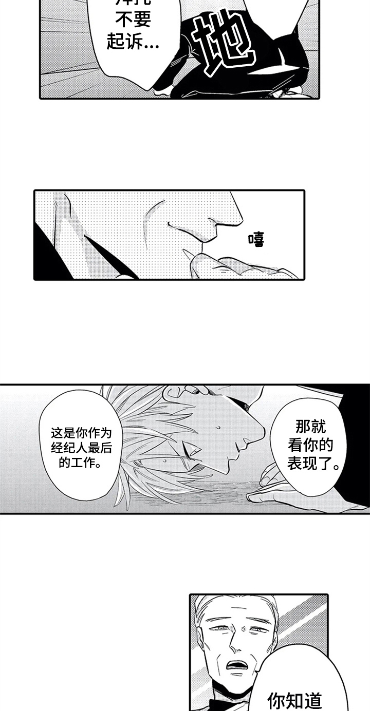 经纪人津贴漫画,第26章：安排2图
