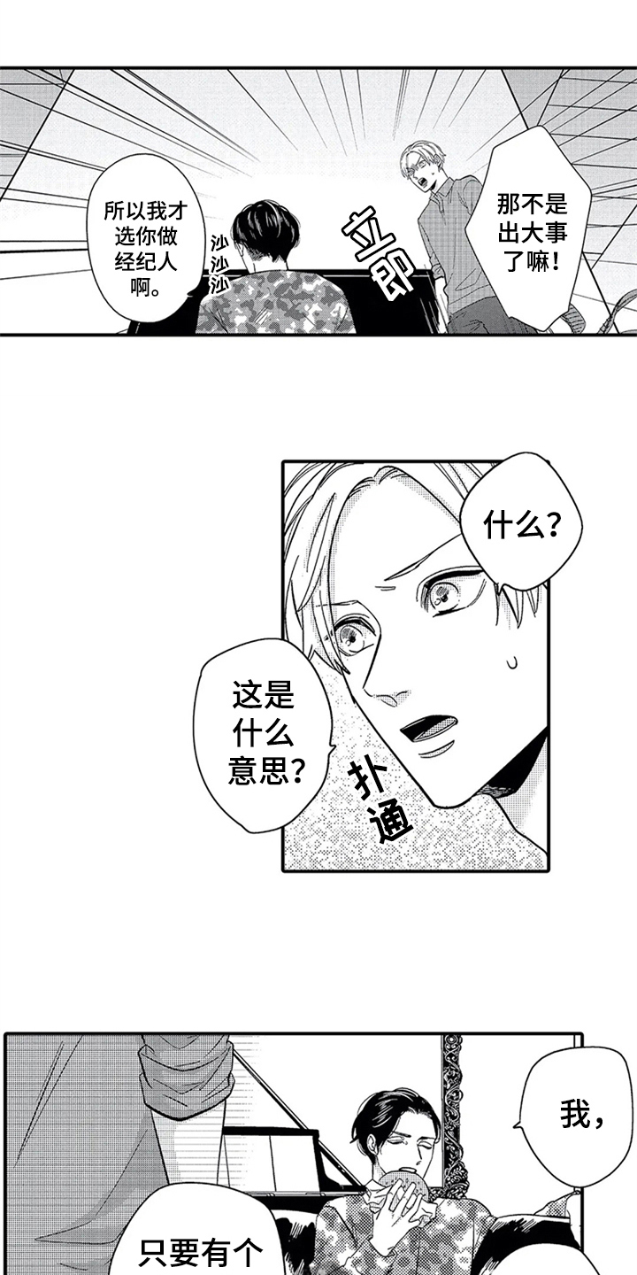 经纪人津贴漫画,第4章：条件3图