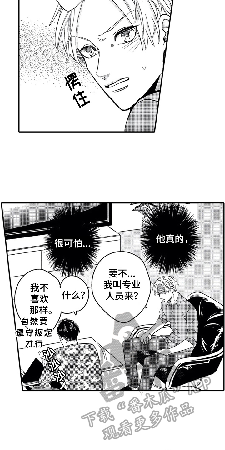 经纪人津贴漫画,第4章：条件4图