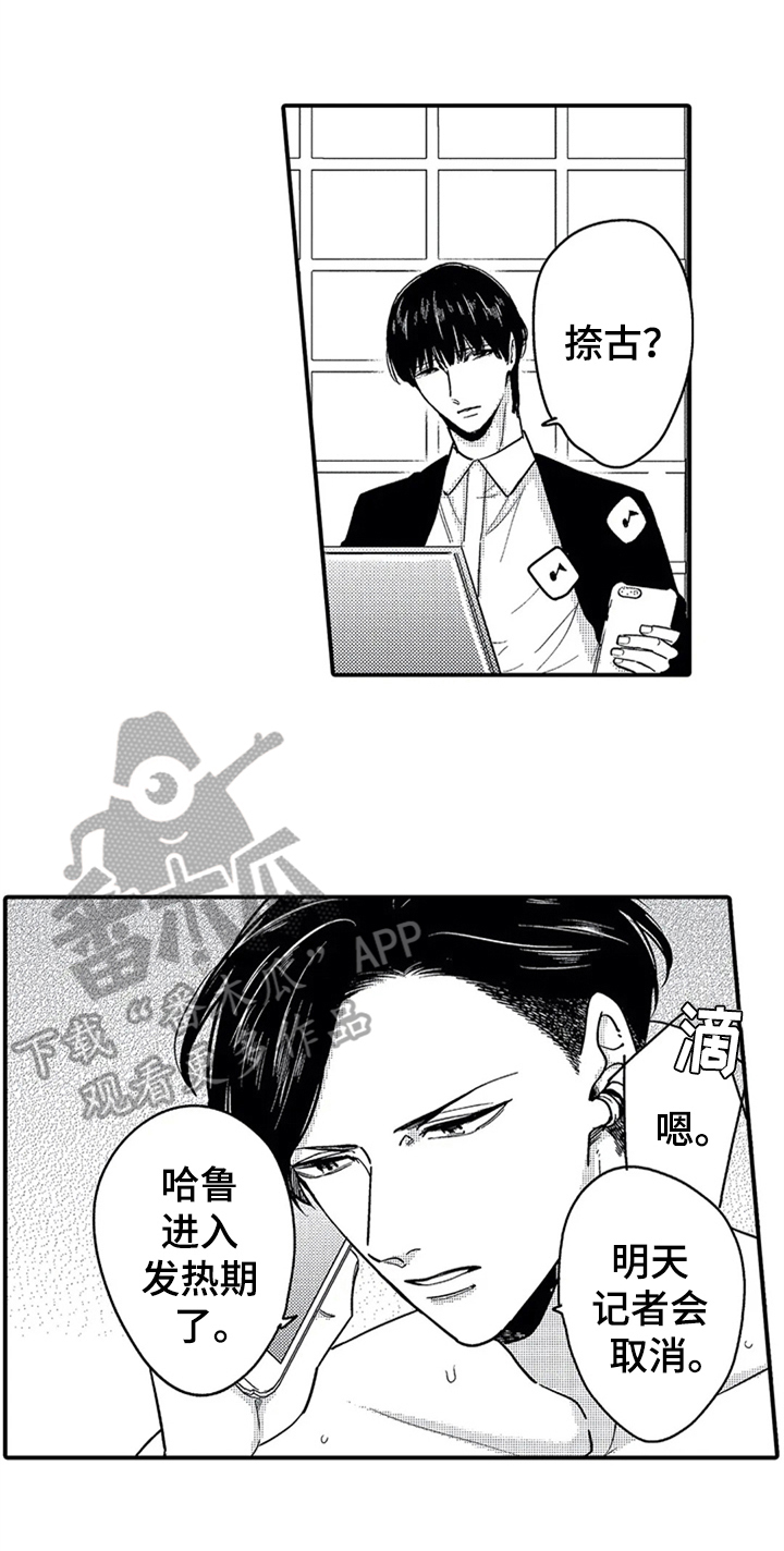 经纪人津贴漫画,第35章：告知【完结】3图