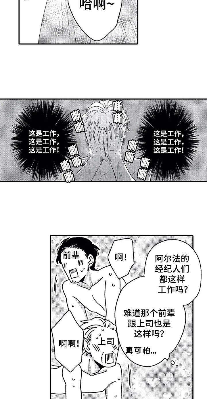 经纪人津贴漫画,第9章：零分恋人5图