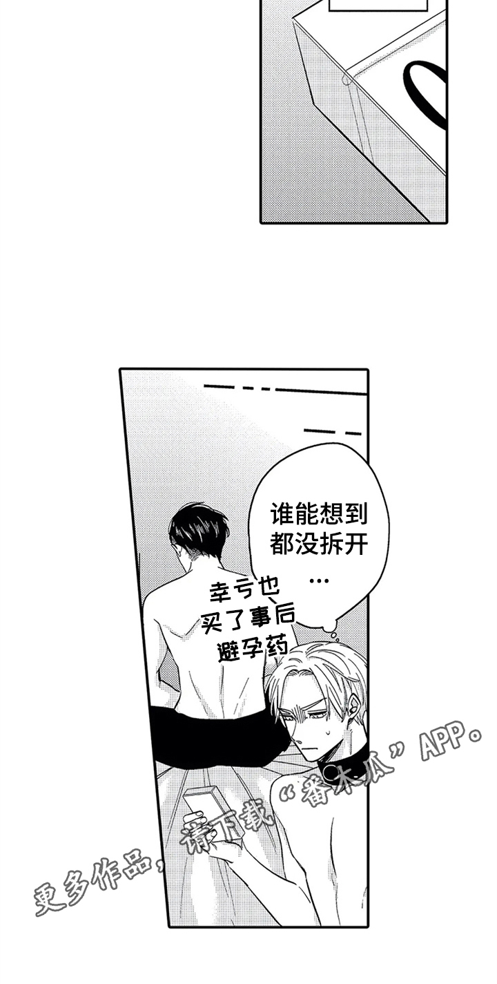 经纪人津贴漫画,第5章：准备5图