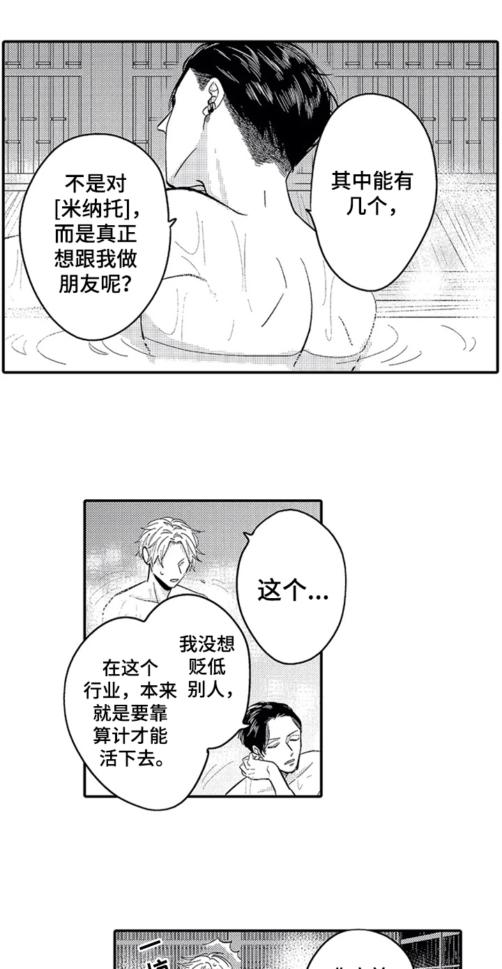 经纪人津贴漫画,第19章：经历5图