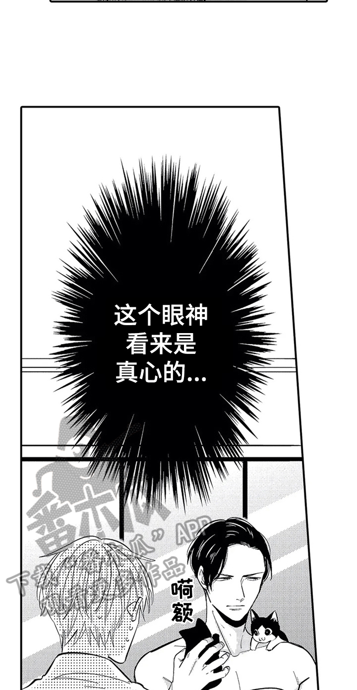 经纪人津贴漫画,第9章：零分恋人1图