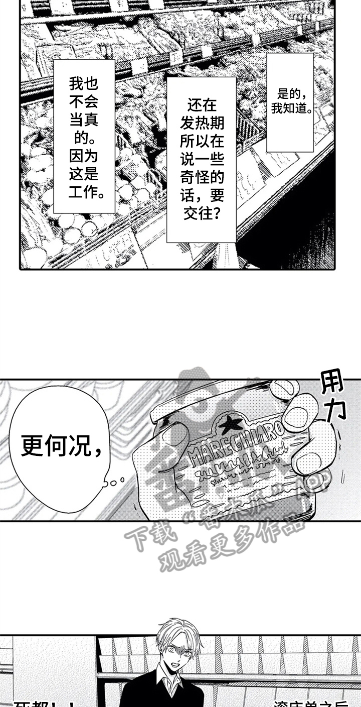 经纪人津贴漫画,第6章：交往3图