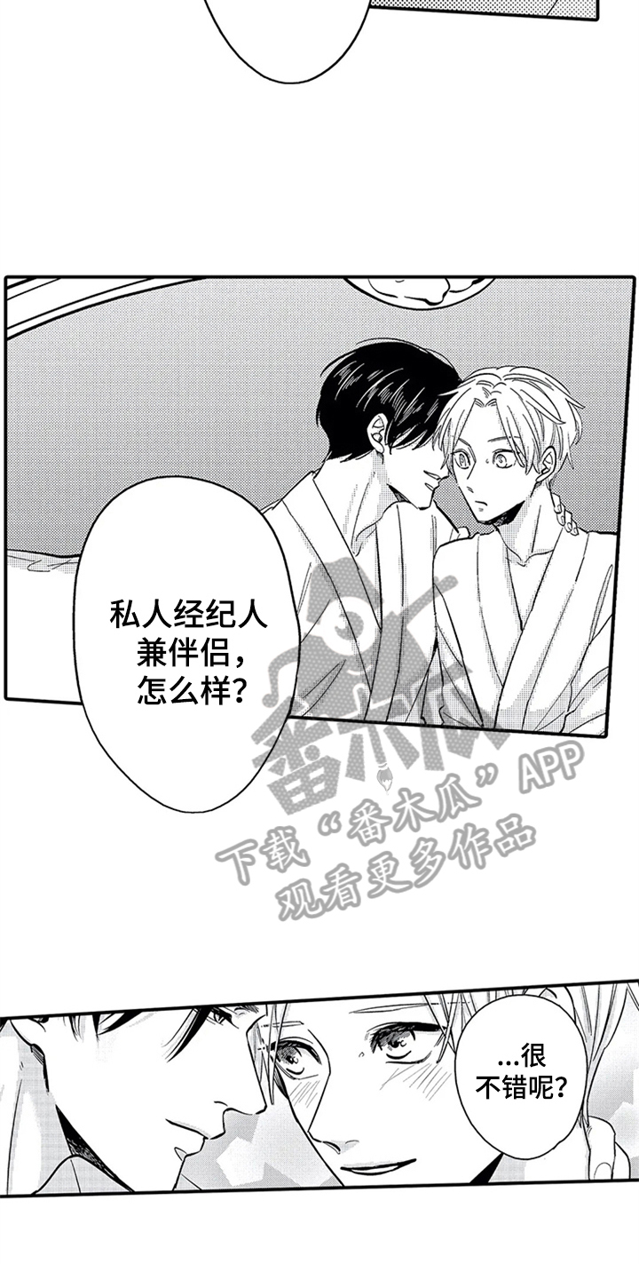 经纪人津贴漫画,第34章：惊讶5图