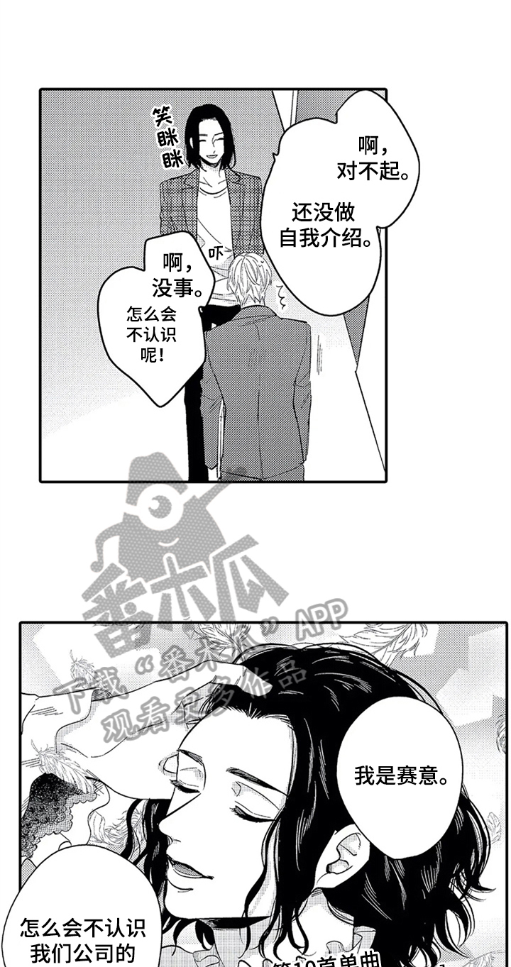 经纪人津贴漫画,第10章：目的2图