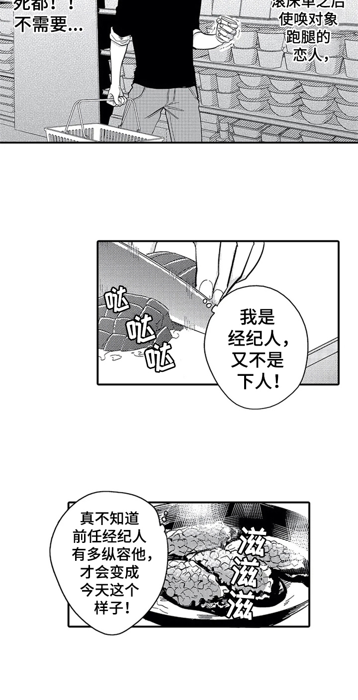 经纪人津贴漫画,第6章：交往4图
