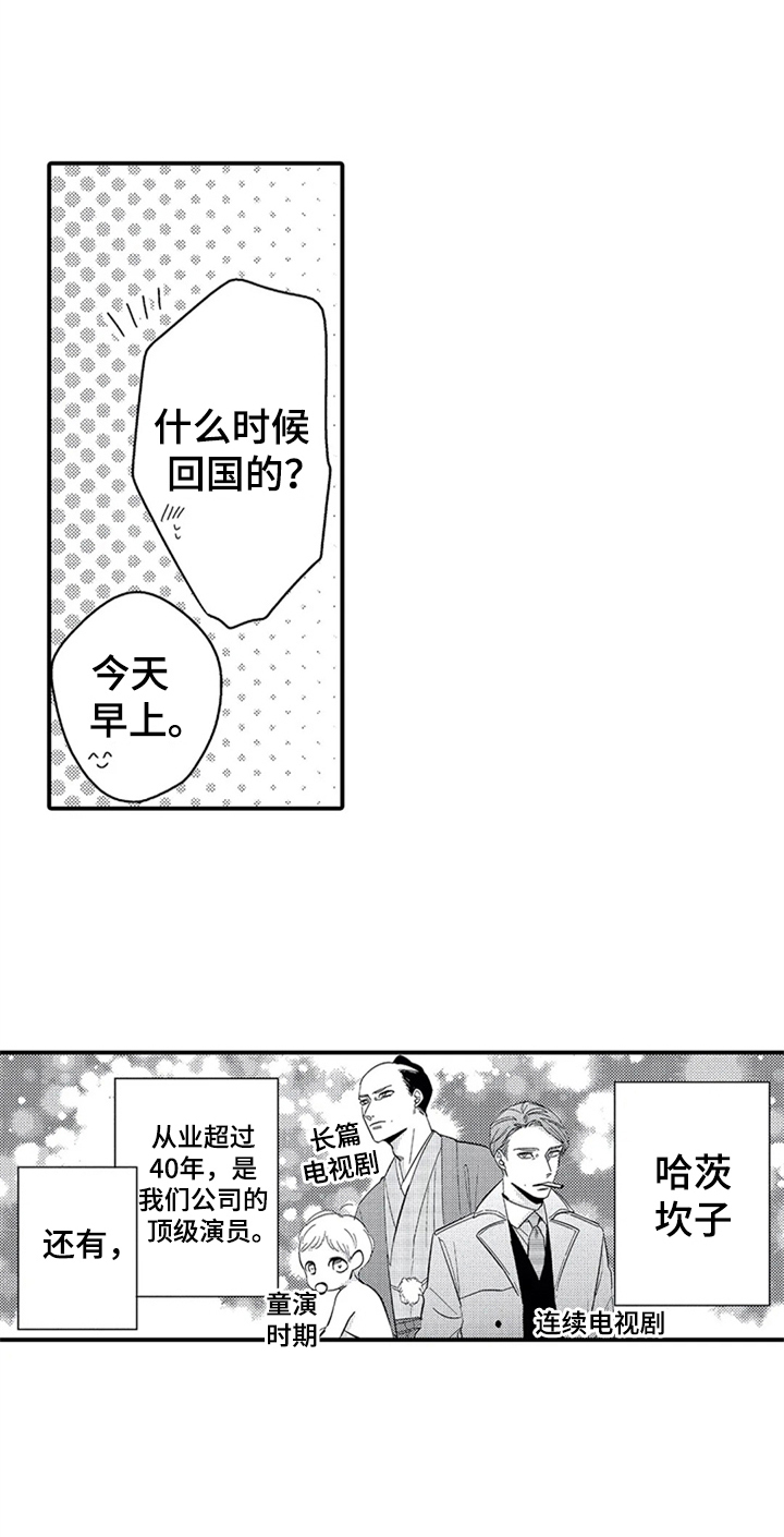 经纪人津贴漫画,第17章：偶遇2图