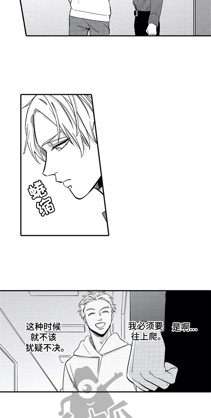 经纪人津贴漫画,第5章：准备2图