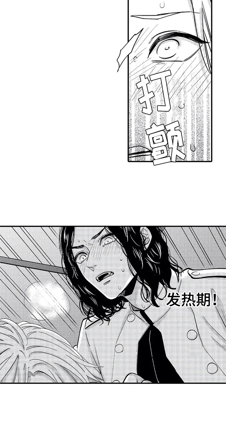 经纪人津贴漫画,第15章：救美1图
