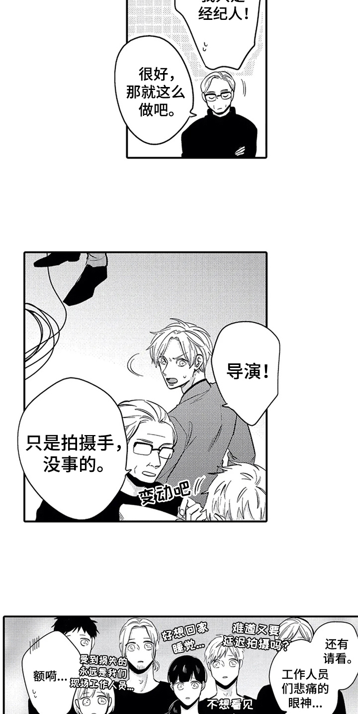 经纪人津贴漫画,第24章：相反4图