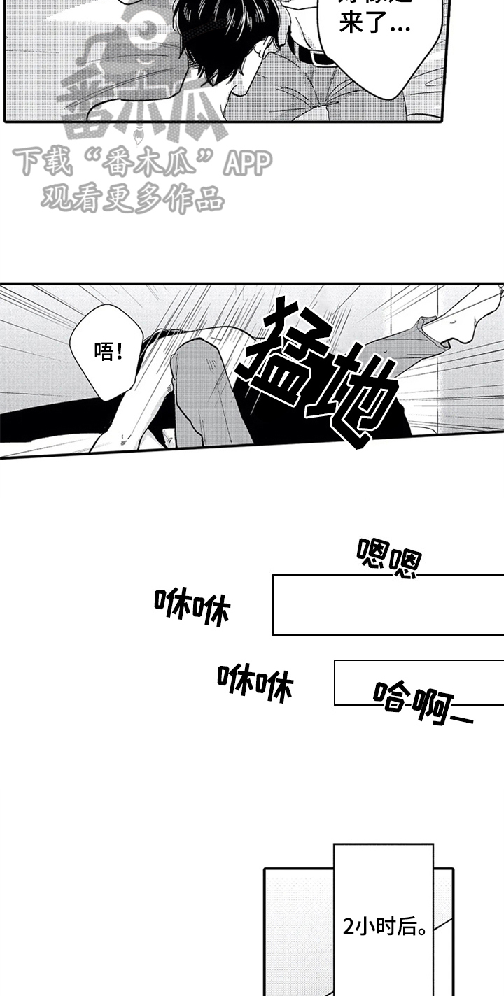经纪人津贴漫画,第5章：准备4图