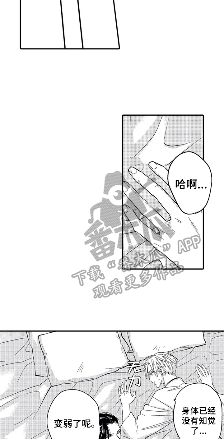 经纪人津贴漫画,第33章：不吃药2图