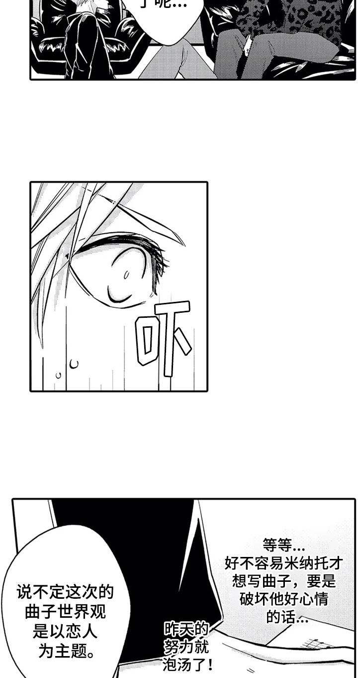 经纪人津贴漫画,第8章：为你写歌1图