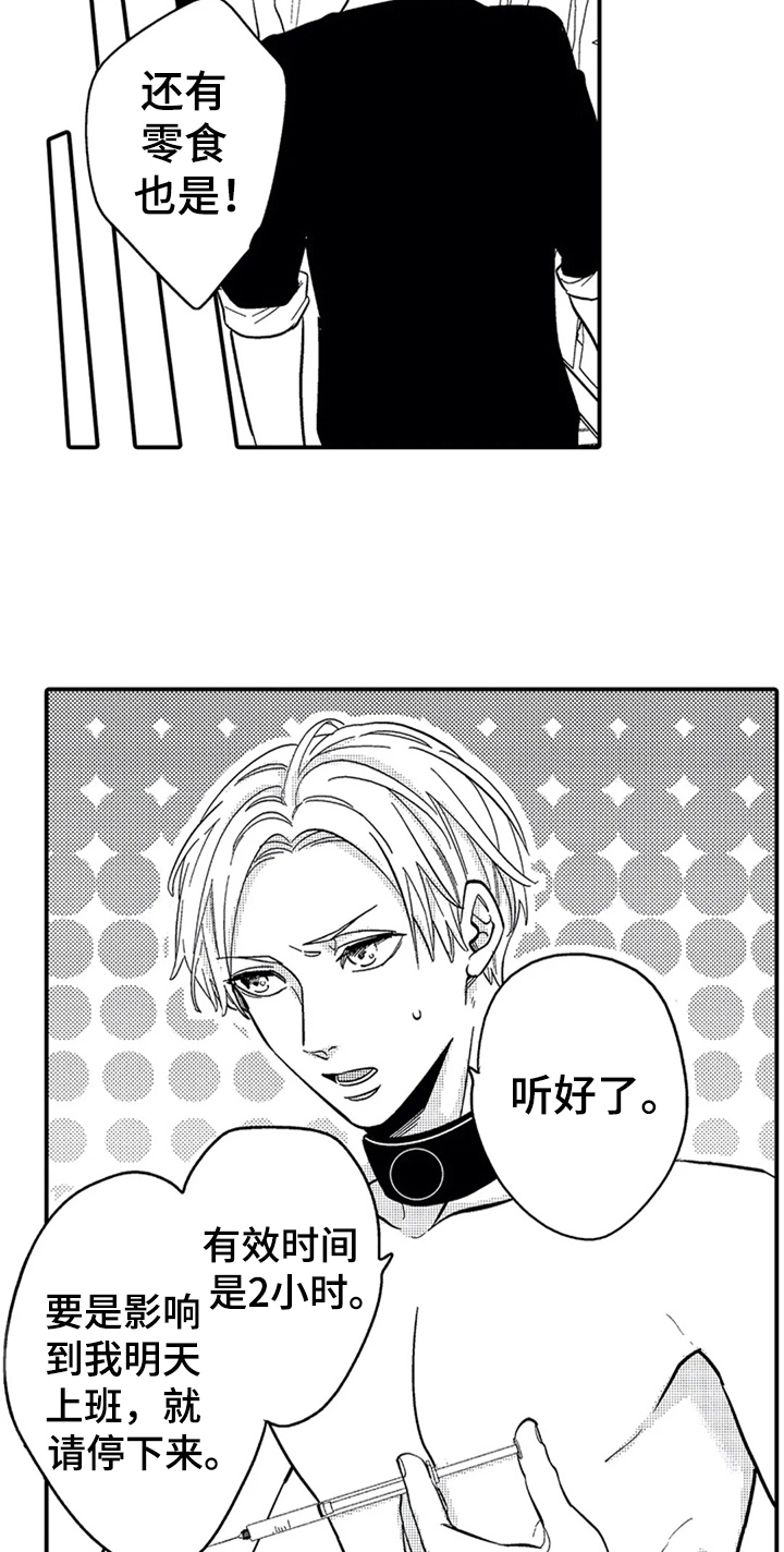 经纪人津贴漫画,第5章：准备2图