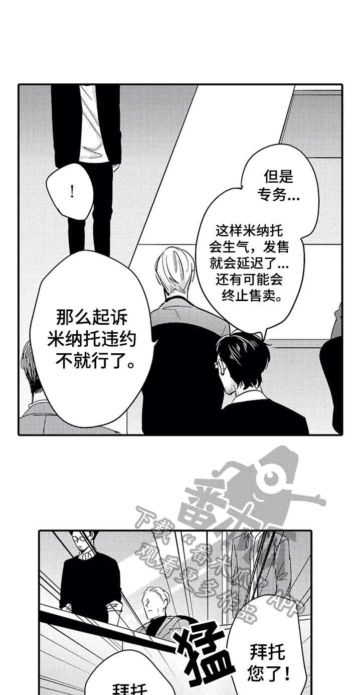 经纪人津贴漫画,第26章：安排1图