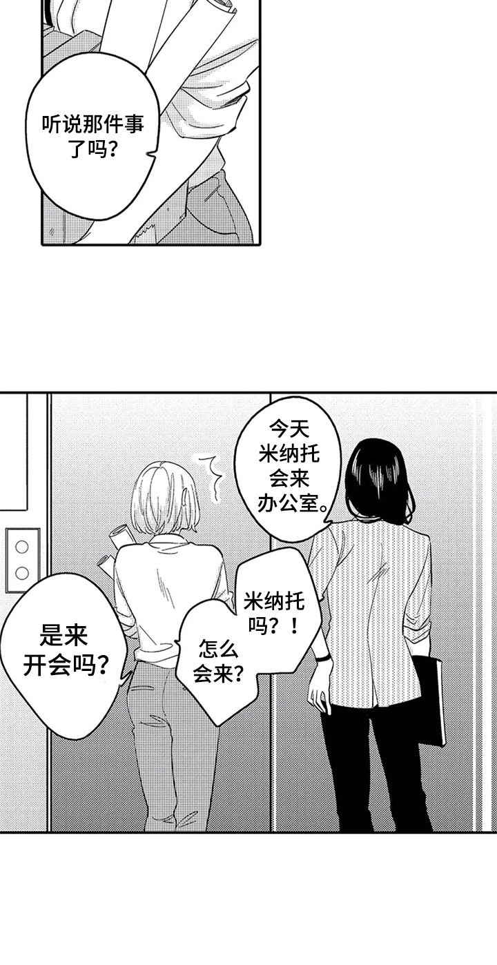 经纪人津贴漫画,第1章：计谋2图