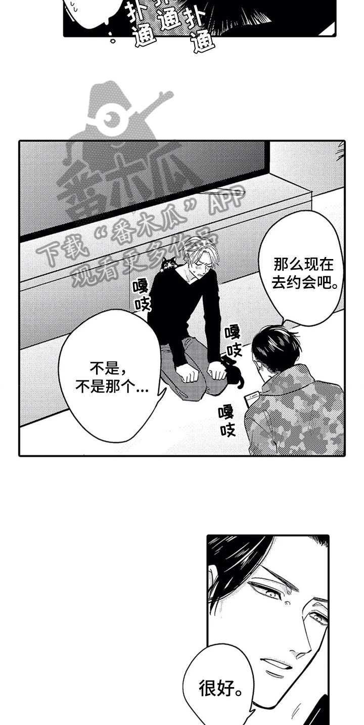 经纪人津贴漫画,第18章：出门3图