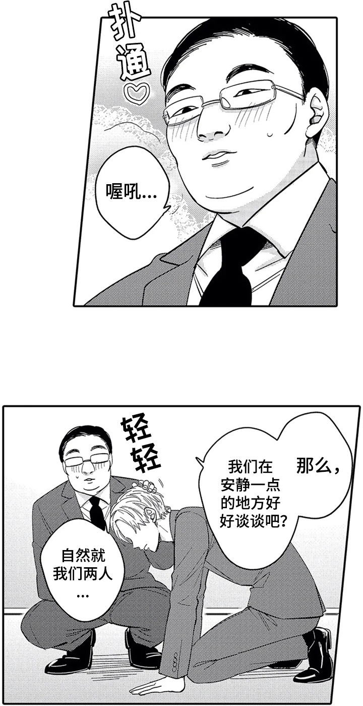 经纪人津贴漫画,第1章：计谋1图