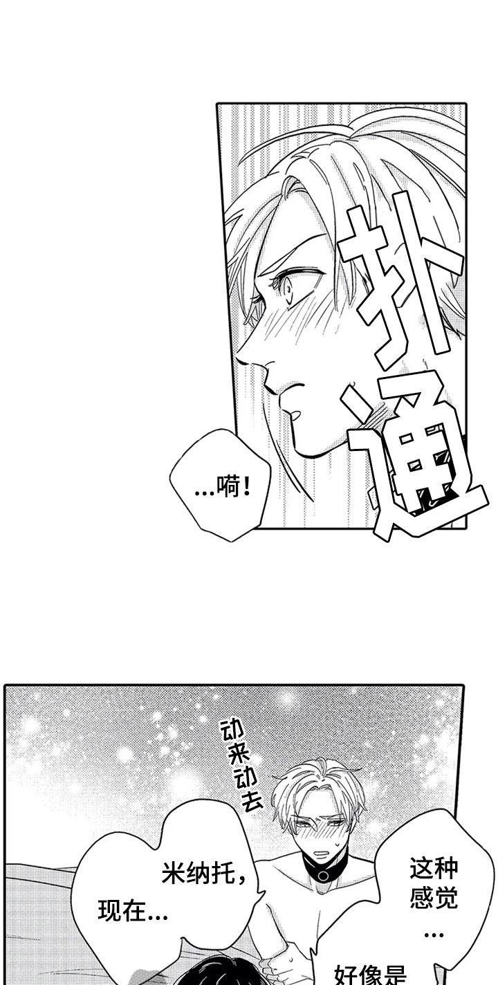 经纪人津贴漫画,第5章：准备3图