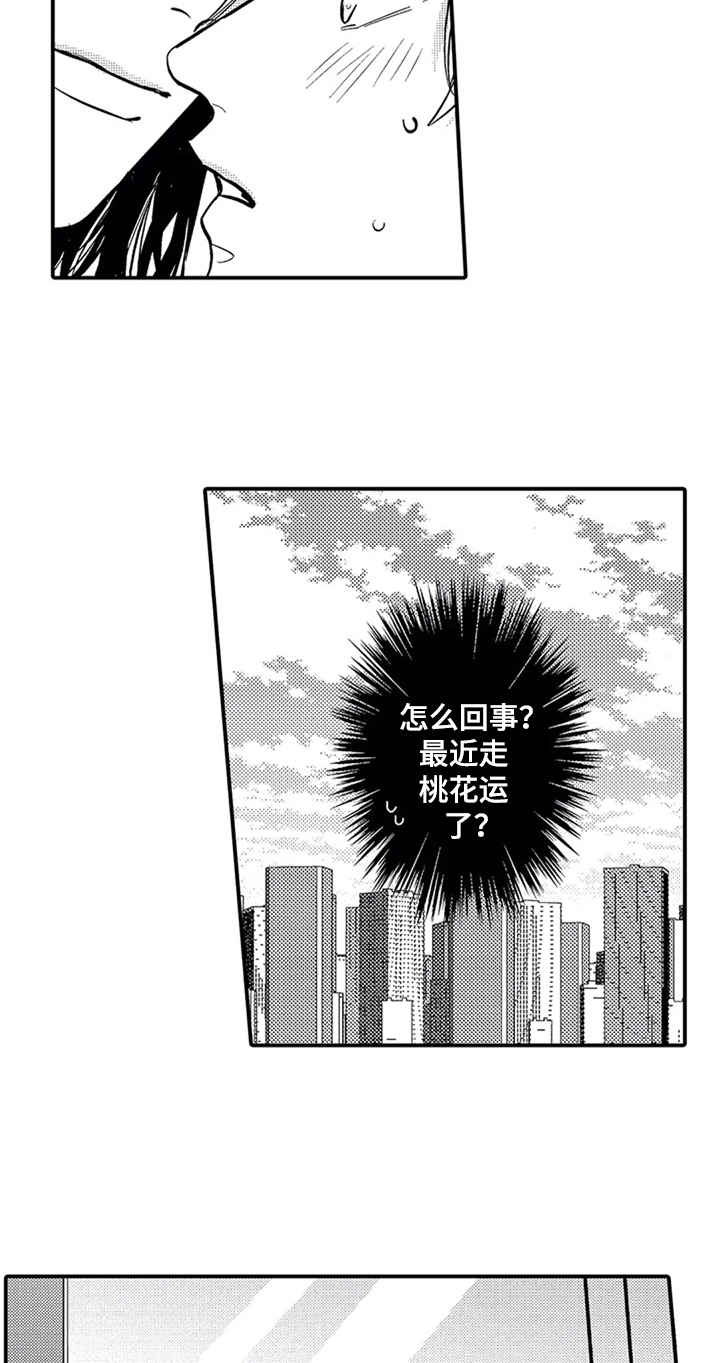 经纪人津贴漫画,第10章：目的3图