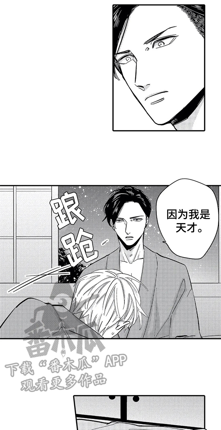 经纪人津贴漫画,第21章：喜欢4图