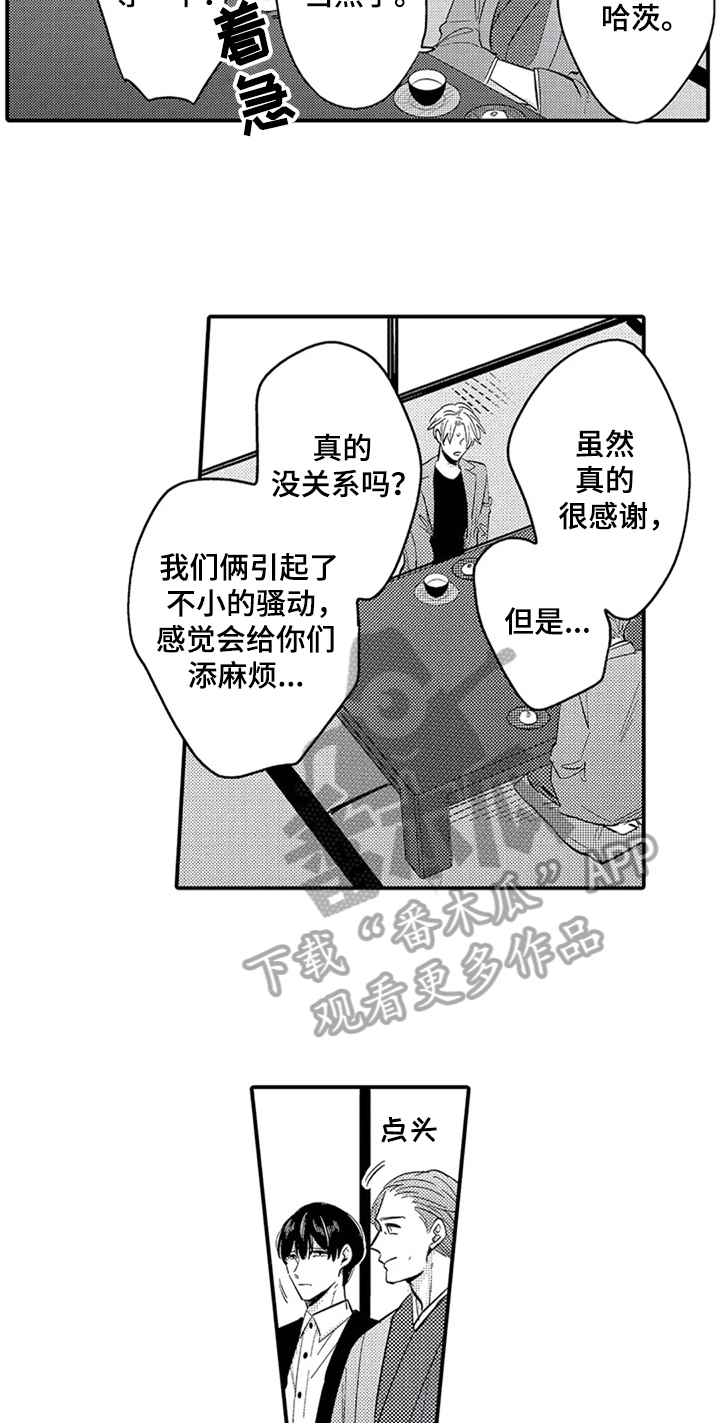 经纪人津贴漫画,第34章：惊讶5图