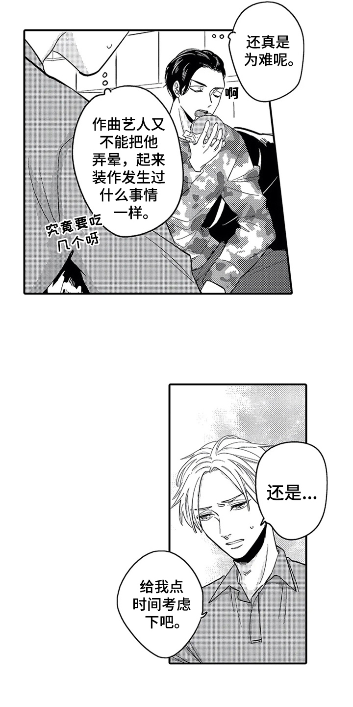 经纪人津贴漫画,第4章：条件5图