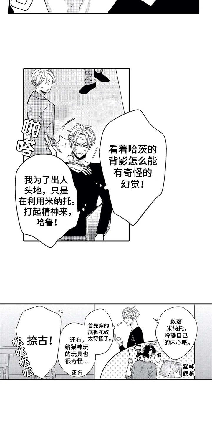 经纪人津贴漫画,第18章：出门4图