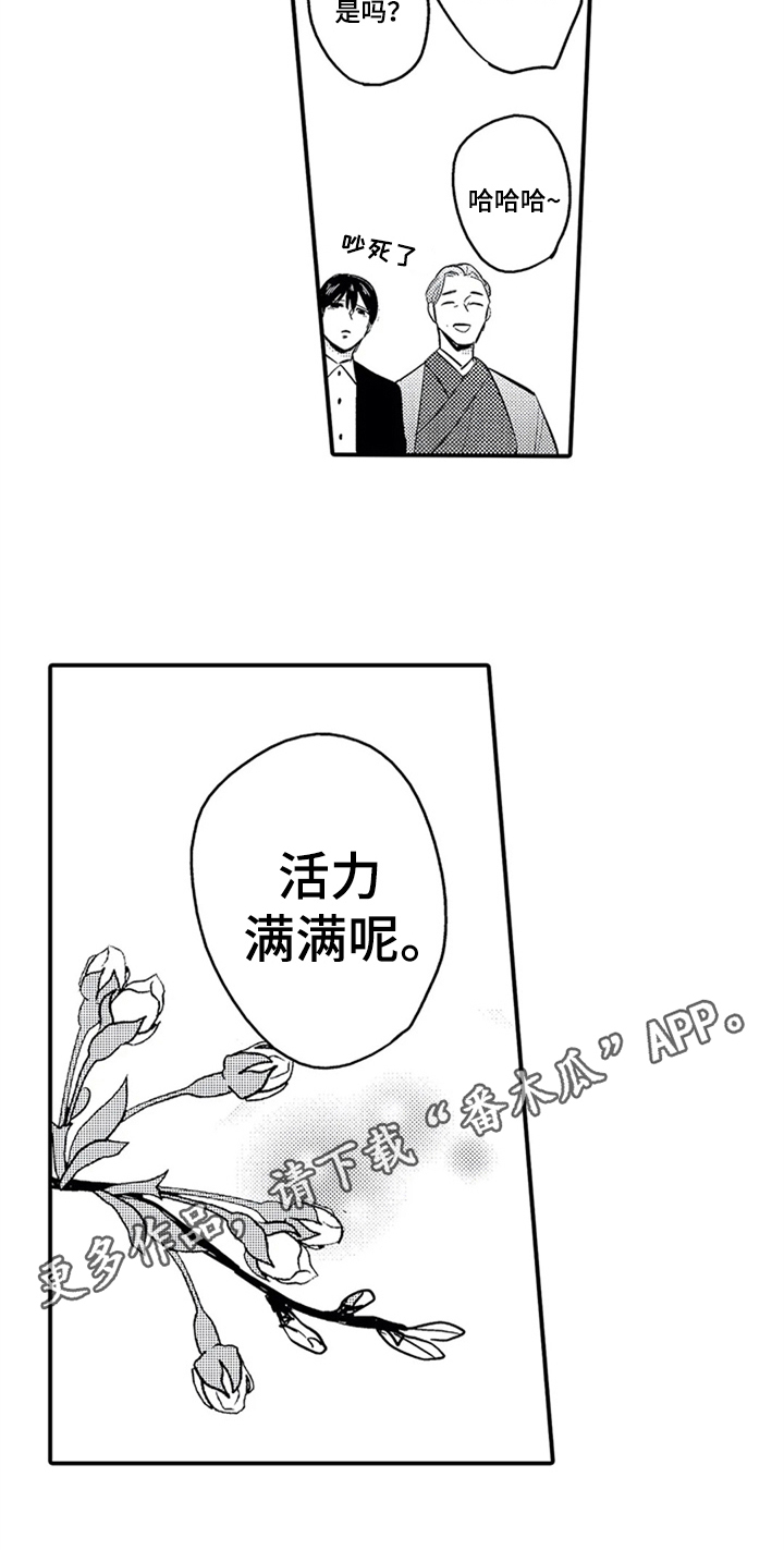 经纪人津贴漫画,第34章：惊讶4图