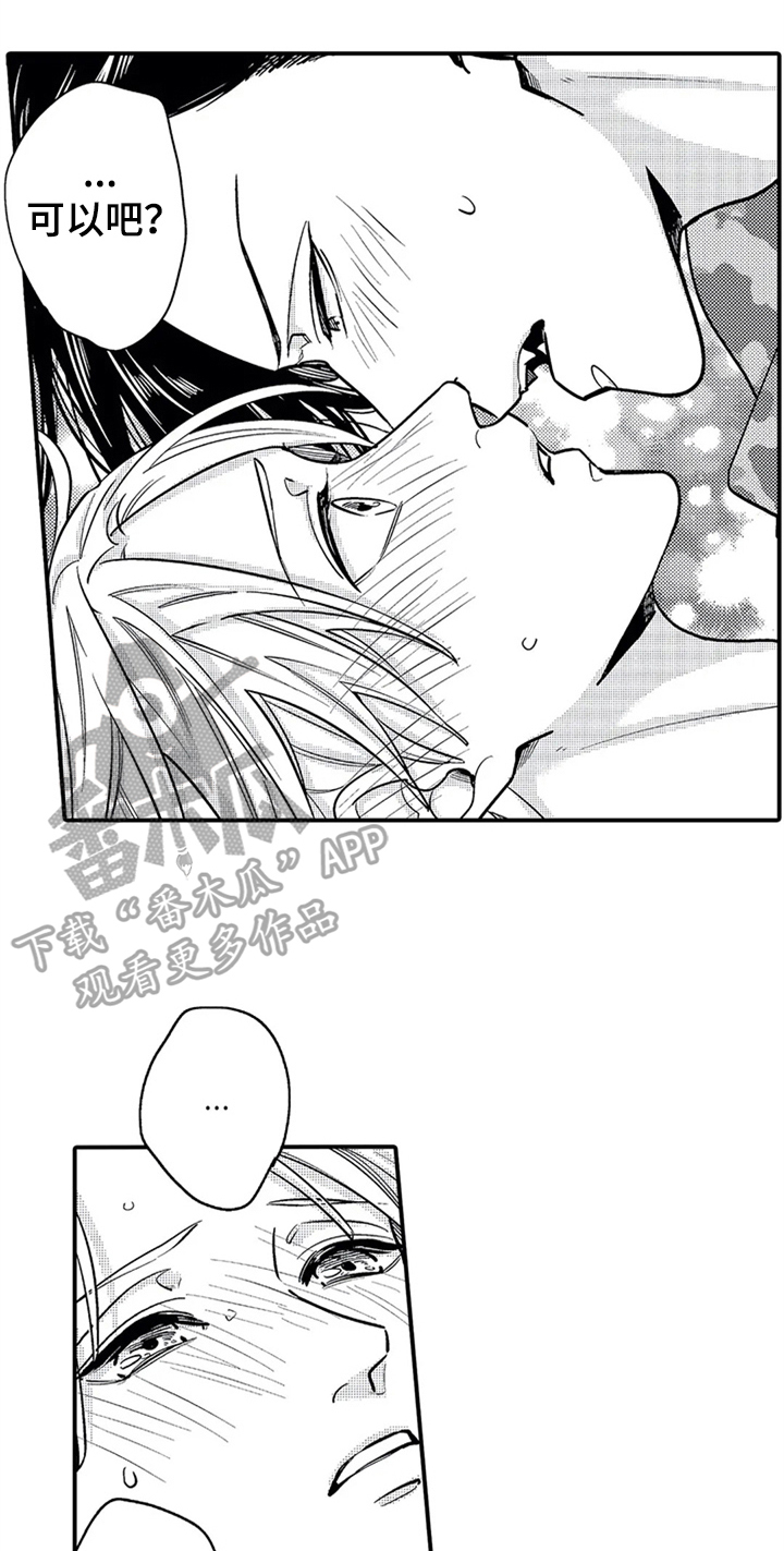 经纪人津贴漫画,第35章：告知【完结】1图