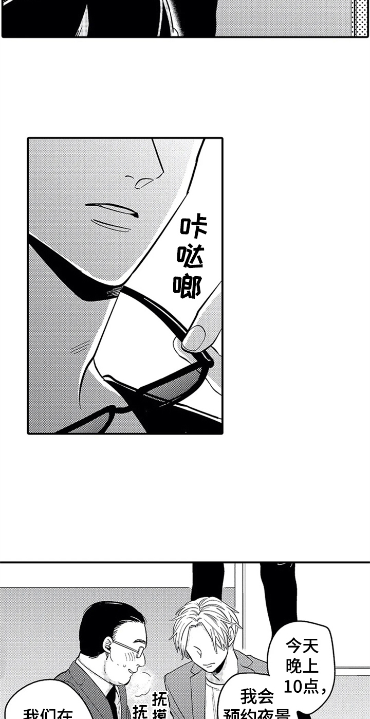 经纪人津贴漫画,第1章：计谋4图