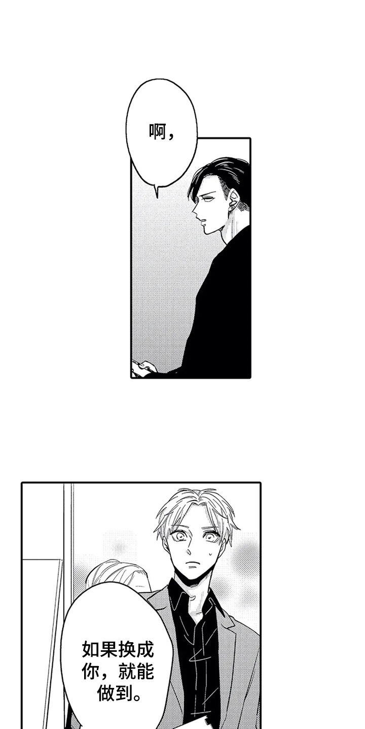 经纪人津贴漫画,第24章：相反2图