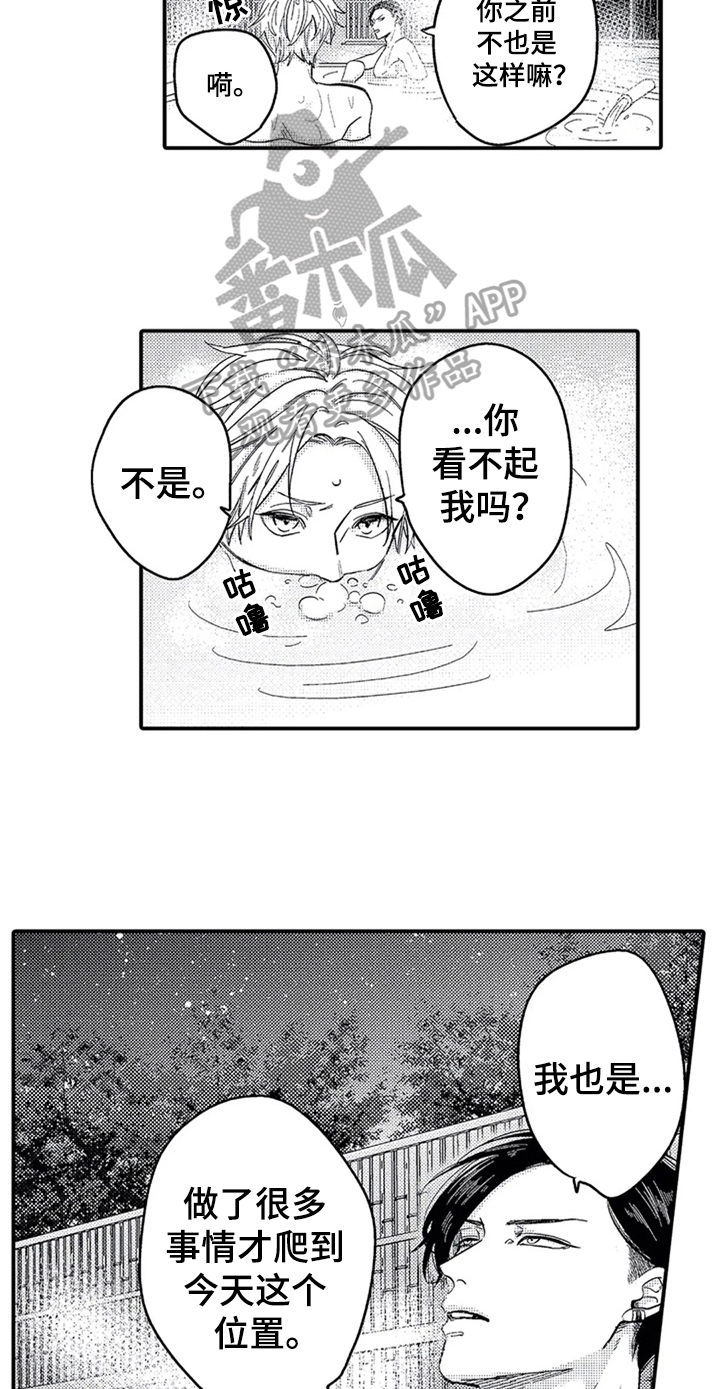 经纪人津贴漫画,第19章：经历1图