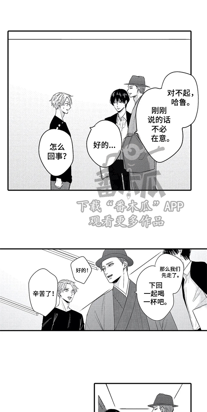 经纪人津贴漫画,第18章：出门1图