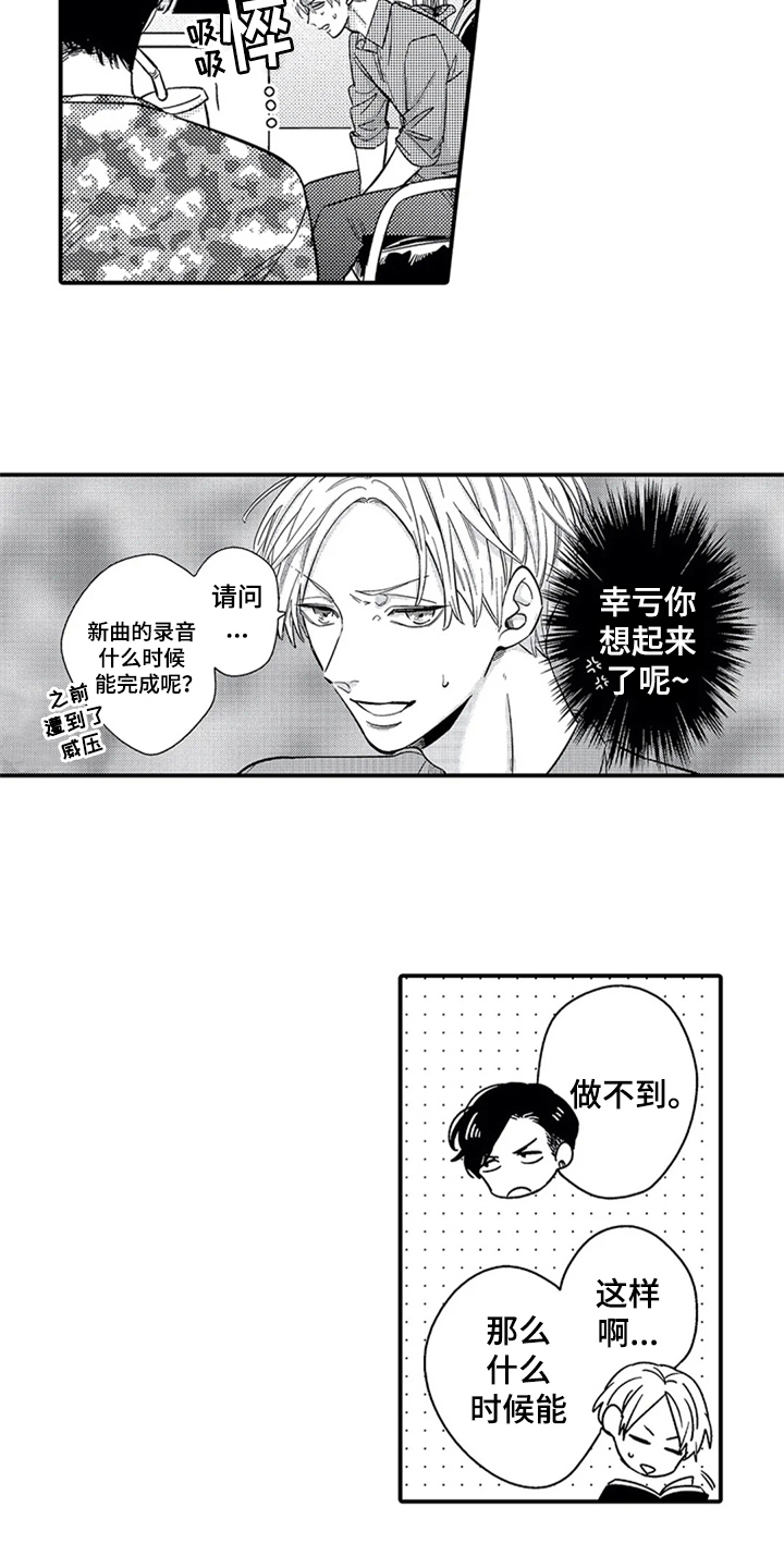 经纪人津贴漫画,第4章：条件1图