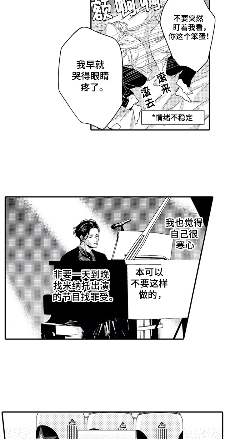 经纪人津贴漫画,第28章：哭泣5图