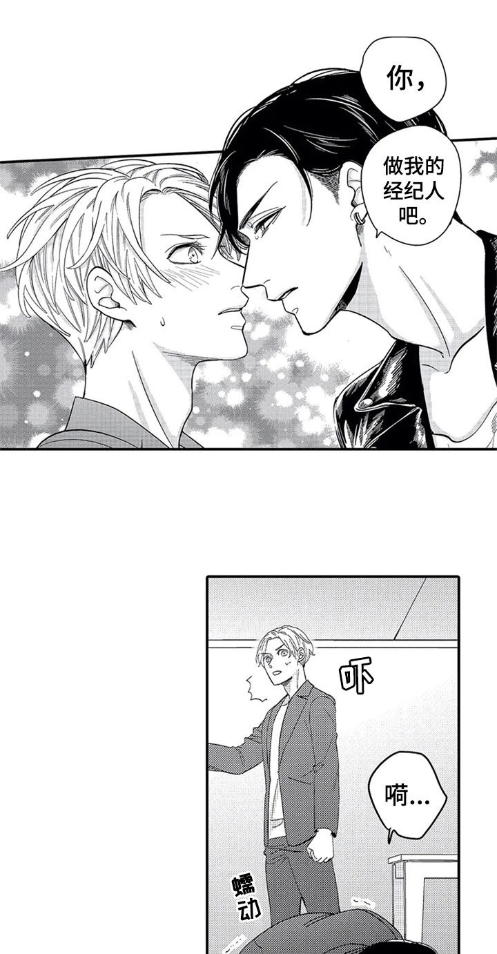 经纪人津贴漫画,第2章：要求2图