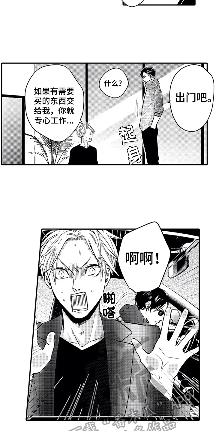 经纪人津贴漫画,第18章：出门4图