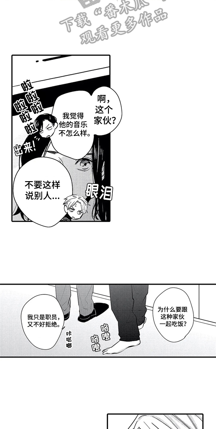 经纪人津贴漫画,第11章：吃醋4图