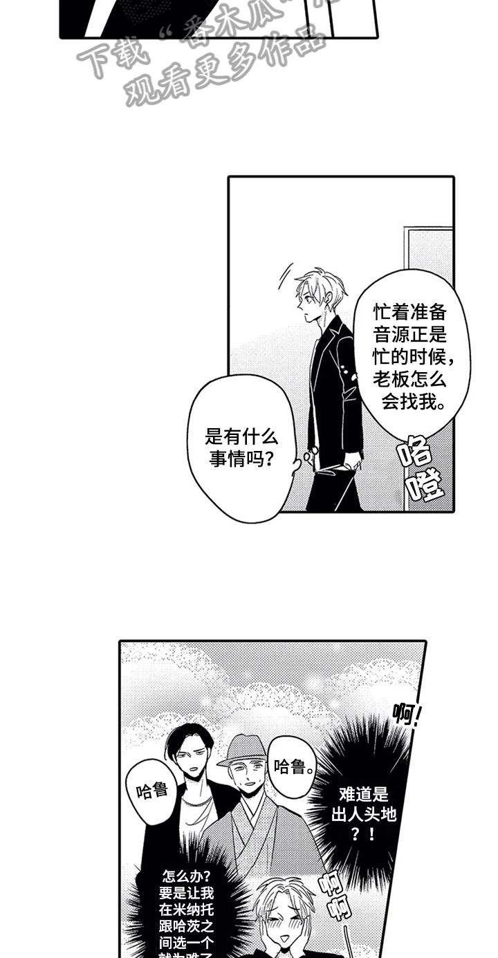 经纪人津贴漫画,第26章：安排4图