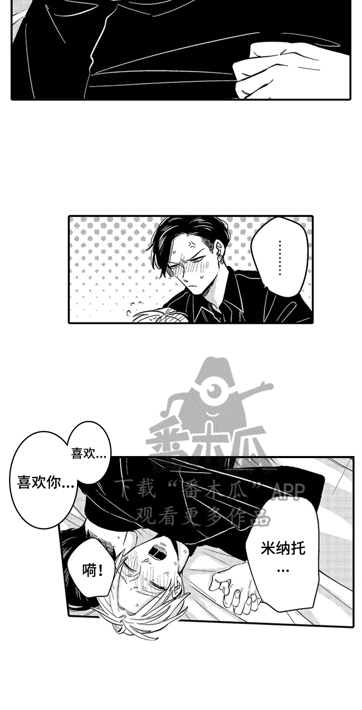 经纪人津贴漫画,第33章：不吃药4图