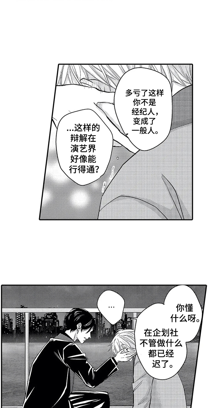 经纪人津贴漫画,第32章：后悔3图